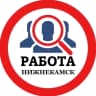 MAX-канал РАБОТА НИЖНЕКАМСК