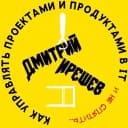 Канал 🚀Как управлять проектами и продуктами в IT в MAX