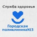 Канал ГАУЗ ТО "Городская поликлиника N 13" в MAX