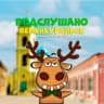 MAX-канал Подслушано Верхнеуральск