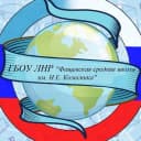 Канал ГБОУ ЛНР "Фащевская средняя школа им.Н.Е.Колесника" в MAX