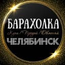 Канал ОБЪЯВЛЕНИЯ | БАРАХОЛКА | ЧЕЛЯБИНСК в MAX