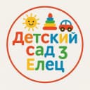 Канал МБДОУ детский сад №3г.Ельца в MAX