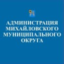 Канал Администрация Михайловского округа в MAX