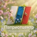 Канал Патриотцентр Рязанской области в MAX