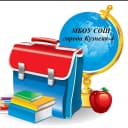 Канал МБОУ СОШ города Кузнецк-8 в MAX