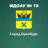MAX-канал г.Оренбург МДОАУ 19
