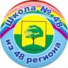MAX-канал Школа 48 из 48 региона