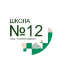 Канал МОУ СОШ №12 в MAX