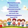 MAX-канал МБДОУ №12 г. Курганинска