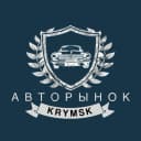 Канал Авторынок Крымск в MAX