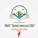 Канал МБОУ "Приветнинская СОШ" в MAX