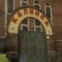 Канал МБДОУ дс № 90 "Калинка" в MAX