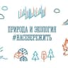 MAX-канал Минприроды Мурманской области