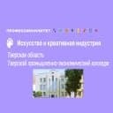 Канал Тверской промышленно-экономический колледж в MAX