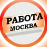 MAX-канал Работа в Москве МСК