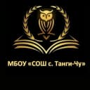 Канал МБОУ "СОШ с. Танги-Чу" в MAX