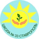 Канал Школа № 33 г.Ставрополь в MAX