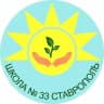 MAX-канал Школа № 33 г.Ставрополь