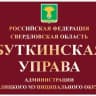 MAX-канал Буткинская управа Администрации ТМО