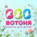 Канал «ВОТОНЯ»/Товары для мам и детей в MAX