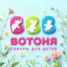 MAX-канал «ВОТОНЯ»/Товары для мам и детей