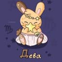 Канал Дева ♍︎ Гороскоп в MAX