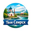 Канал Твой Свирск в MAX