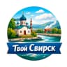 MAX-канал Твой Свирск