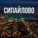 Канал Сипайлово в MAX