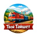 Канал Твой Тайшет в MAX