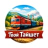 MAX-канал Твой Тайшет
