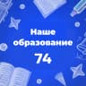 MAX-канал Министерство образования Челябинской области