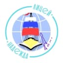 Канал МАОУ "Лицей "Надежда" г.Холмска" в MAX