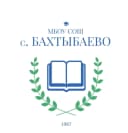 Канал МБОУ СОШ с.Бахтыбаево в MAX