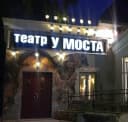 Канал Пермский театр «У Моста» в MAX