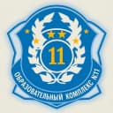 Канал Официальный канал МОУ СОШ «Образовательный комплекс 11» Ярославль в MAX
