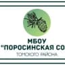 MAX-канал МБОУ "Поросинская СОШ" Томского района