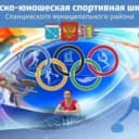 Канал Сланцевская спортивная школа в MAX