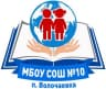 MAX-канал МБОУ СОШ №10 п. Волочаевка