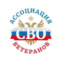Канал Ассоциация ветеранов СВО в MAX