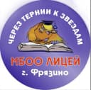 Канал "Через тернии к звёздам"_Лицей_Фрязино в MAX