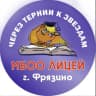 MAX-канал "Через тернии к звёздам"_Лицей_Фрязино