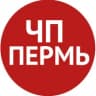 MAX-канал ЧП Пермь | Пермский край | Происшествия