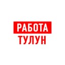 Канал Работа Тулун в MAX