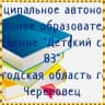 MAX-канал МАДОУ "Детский сад № 83"
