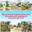 Канал Детский сад 22 в MAX