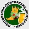 MAX-канал ПОНТОРЕЗКА
