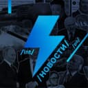 Канал Ньюсач в MAX