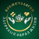 Канал Косметология и здоровый образ жизни в MAX